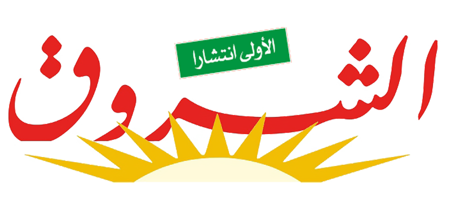 AlChourouk By iTrend