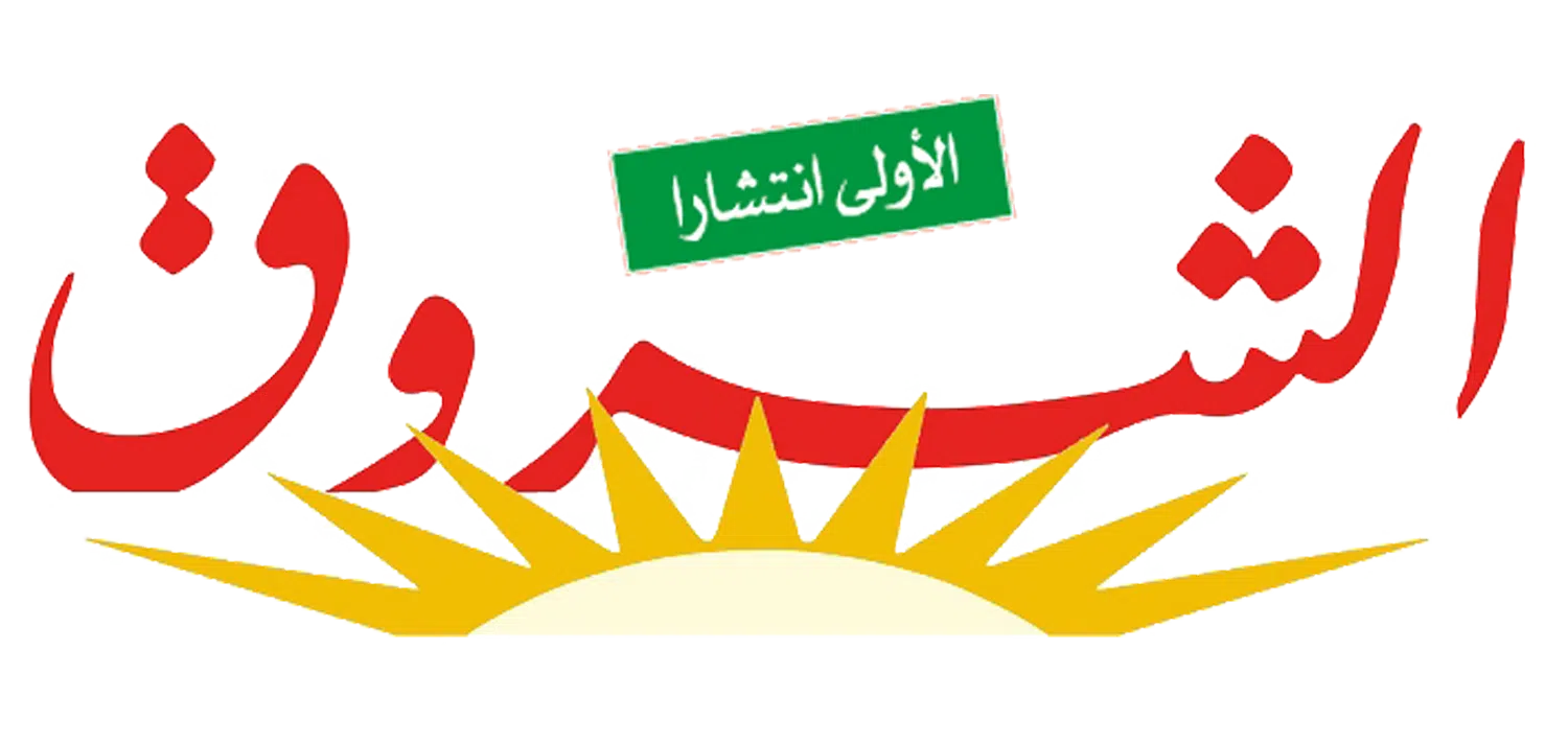 AlChourouk Logo